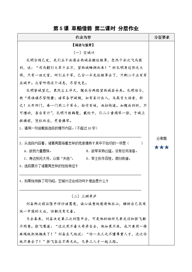 人教部编版语文五年级下册 第5课《草船借箭》第二课时 分层练习（含答案）第1页