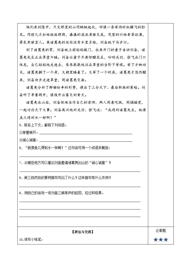 人教部编版语文五年级下册 第5课《草船借箭》第二课时 分层练习（含答案）第2页