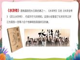 人教部编版语文五年级下册 第六课《景阳冈》第一课时 课件+教案+分层练习+学习任务单