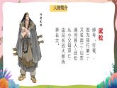 人教部编版语文五年级下册 第六课《景阳冈》第一课时 课件+教案+分层练习+学习任务单