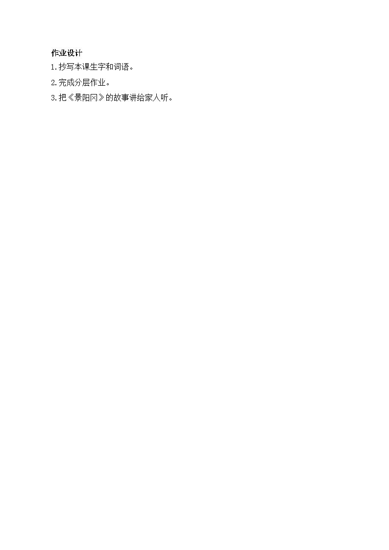人教部编版语文五年级下册 第6课《景阳冈》第一课时 学习任务单第2页