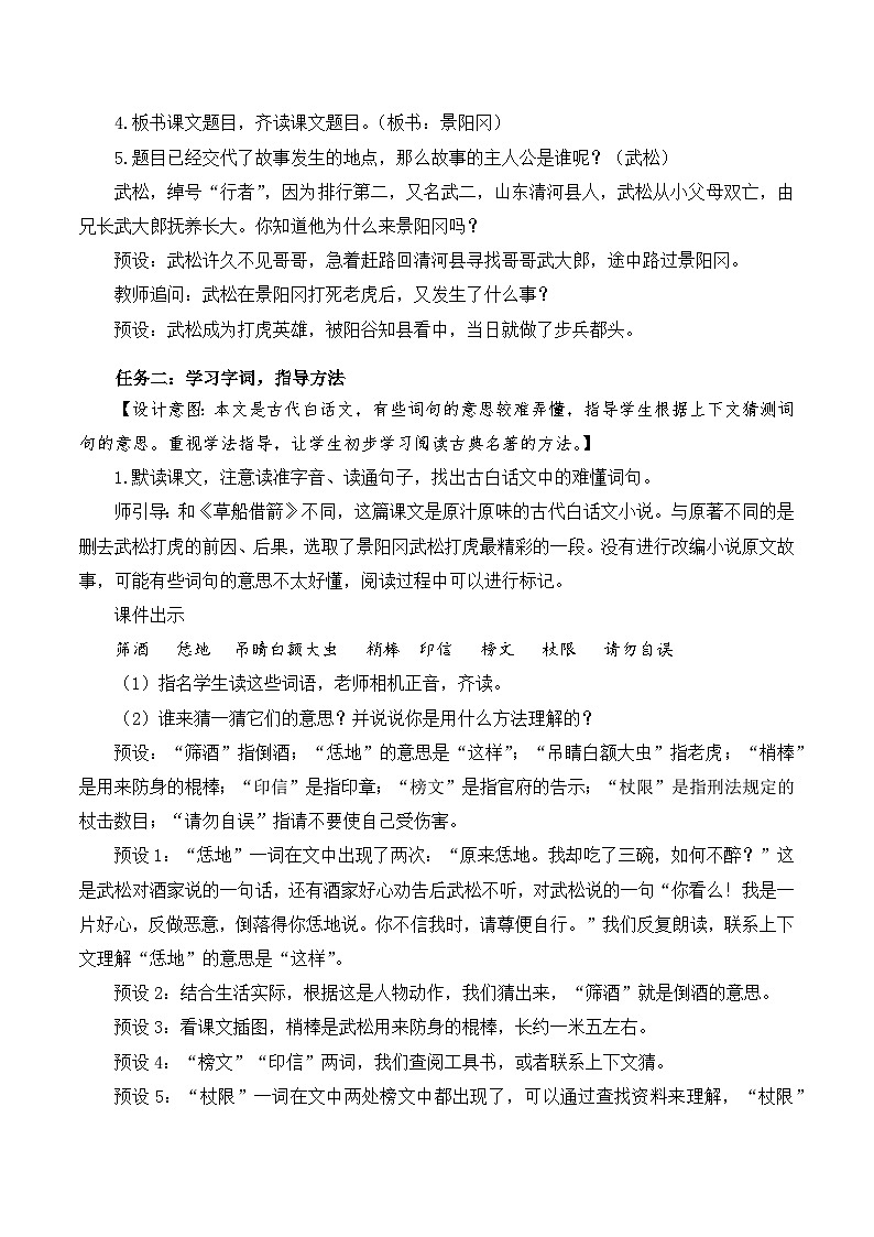 人教部编版语文五年级下册 第6课《景阳冈》第一课时 教案第2页