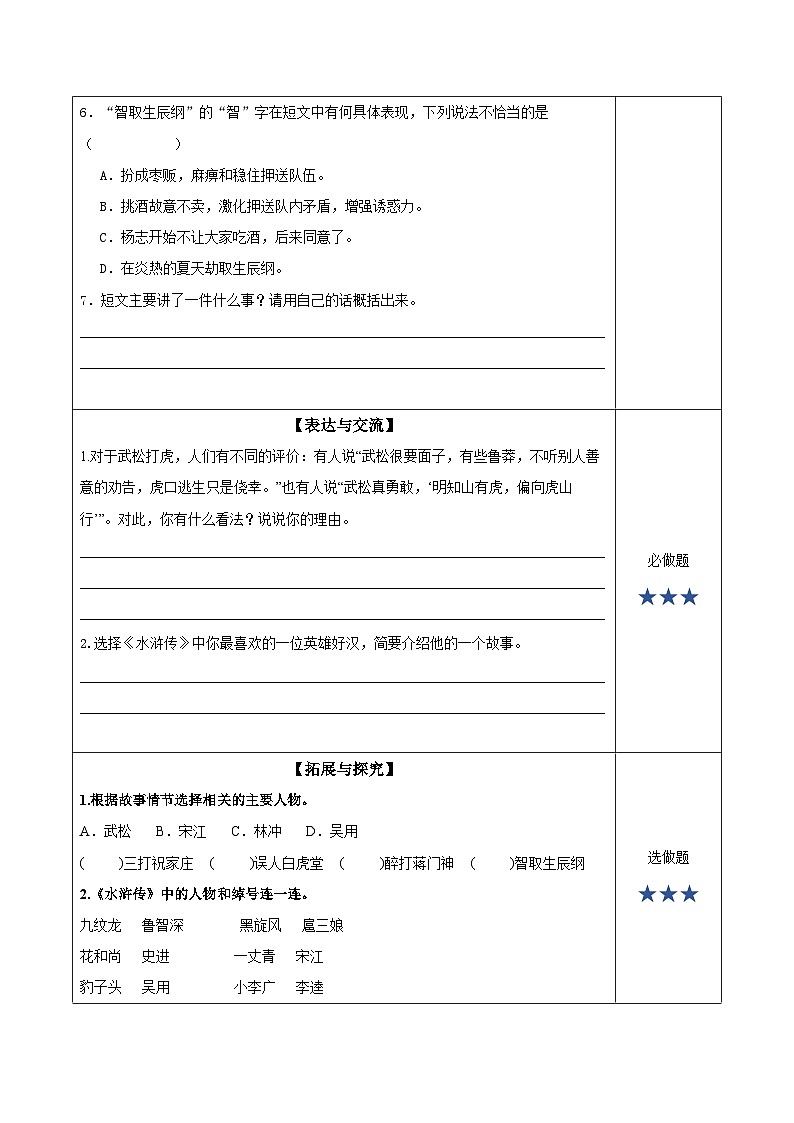 人教部编版语文五年级下册 第6课《景阳冈》第二课时 分层练习（含答案）第3页