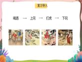 人教部编版语文五年级下册 第六课《景阳冈》第二课时 课件+教案+分层练习+学习任务单