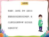 人教部编版语文五年级下册 第六课《景阳冈》第二课时 课件+教案+分层练习+学习任务单