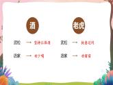 人教部编版语文五年级下册 第六课《景阳冈》第二课时 课件+教案+分层练习+学习任务单