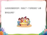人教部编版语文五年级下册 第六课《景阳冈》第二课时 课件+教案+分层练习+学习任务单