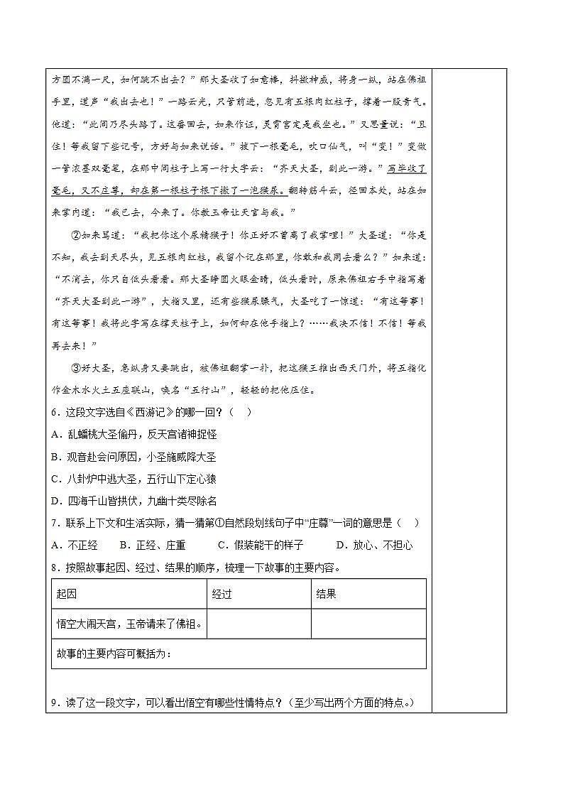 人教部编版语文五年级下册 第7课《猴王出世》分层练习（含答案）第2页