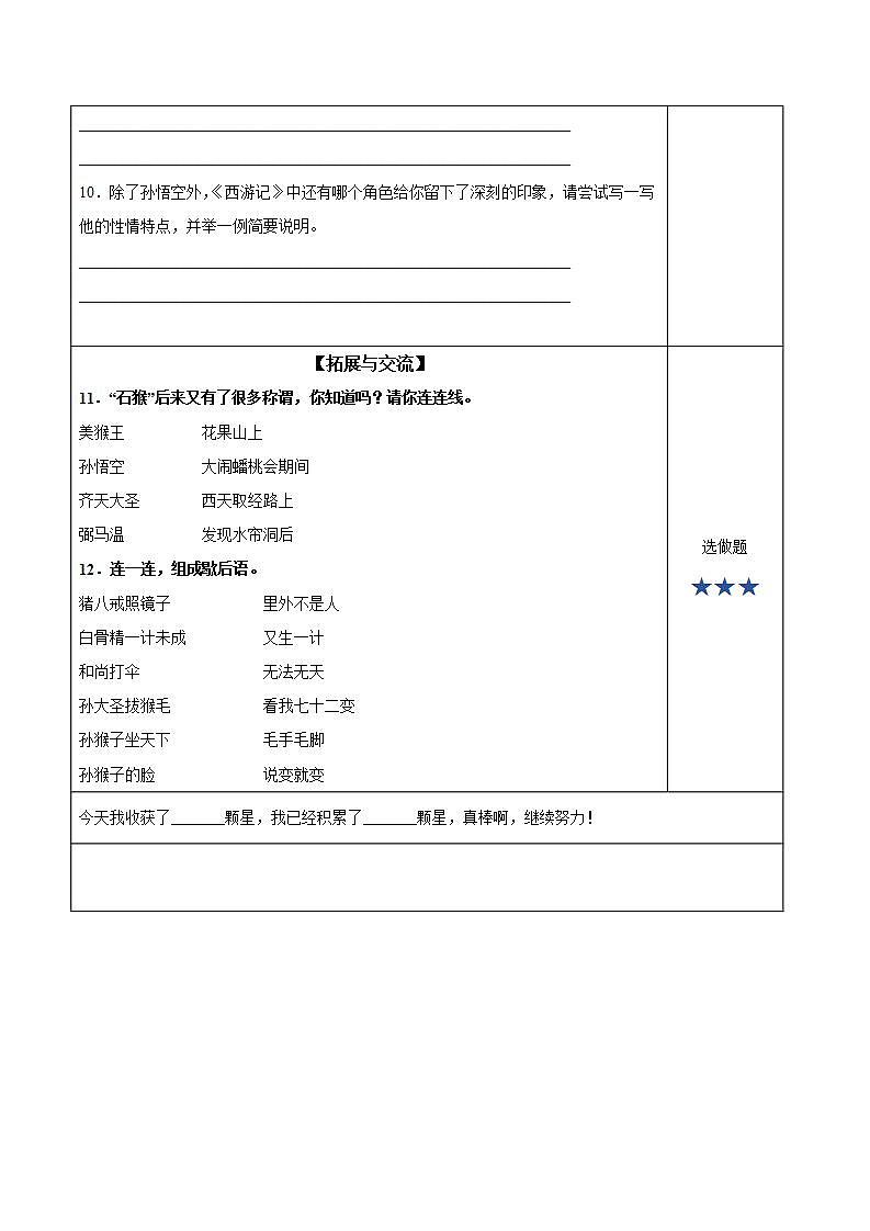 人教部编版语文五年级下册 第7课《猴王出世》分层练习（含答案）第3页