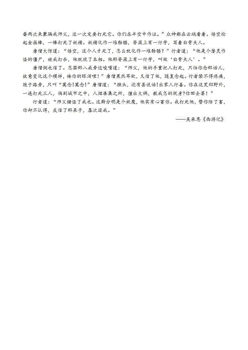 人教部编版语文五年级下册 第7课《猴王出世》学习任务单第2页