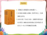 人教部编版语文五年级下册 第7课《猴王出世》课件+教案+分层练习+学习任务单
