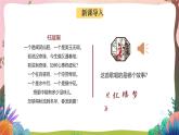 人教部编版语文五年级下册 第8课《红楼春趣》课件+教案+分层练习+学习任务单