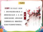 人教部编版语文五年级下册 第8课《红楼春趣》课件+教案+分层练习+学习任务单