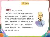人教部编版语文五年级下册 第8课《红楼春趣》课件+教案+分层练习+学习任务单