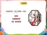 人教部编版语文五年级下册 第8课《红楼春趣》课件+教案+分层练习+学习任务单