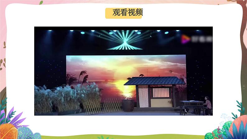 人教部编版语文五年级下册 口语交际：怎么表演课本剧 课件+教案+学习任务单02