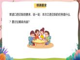 人教部編版語文五年級下冊 口語交際：怎么表演課本劇 課件+教案+學習任務單