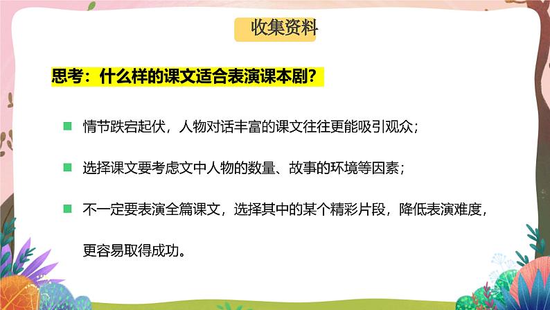 人教部编版语文五年级下册 口语交际：怎么表演课本剧 课件+教案+学习任务单08