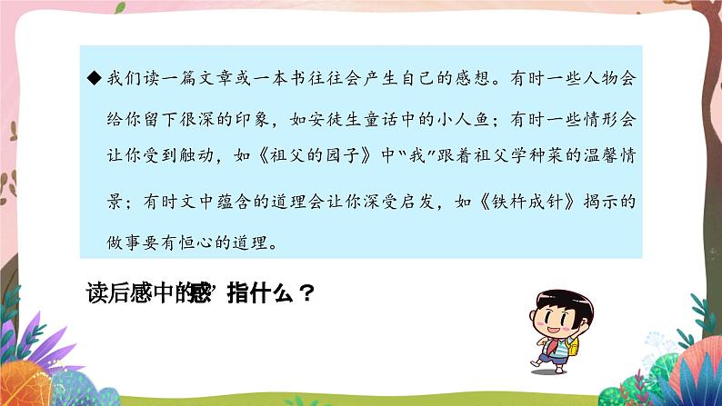 人教部编版语文五年级下册 习作：写读后感 课件+教案+学习任务单04