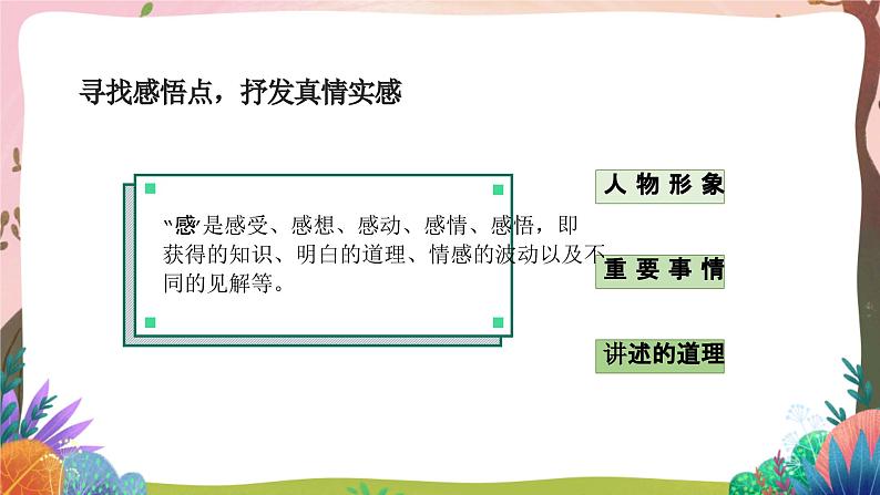 人教部编版语文五年级下册 习作：写读后感 课件+教案+学习任务单05