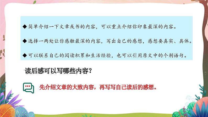 人教部编版语文五年级下册 习作：写读后感 课件+教案+学习任务单06