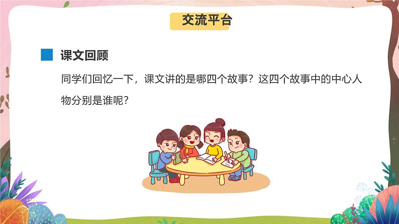 人教部编版语文五年级下册 语文园地二 课件+教案+分层练习+学习任务单02