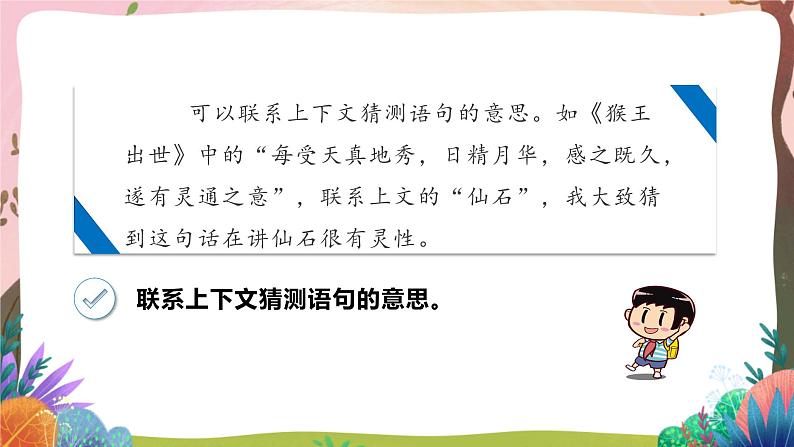 人教部编版语文五年级下册 语文园地二 课件+教案+分层练习+学习任务单03