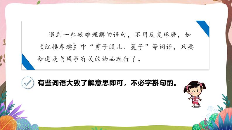 人教部编版语文五年级下册 语文园地二 课件+教案+分层练习+学习任务单04