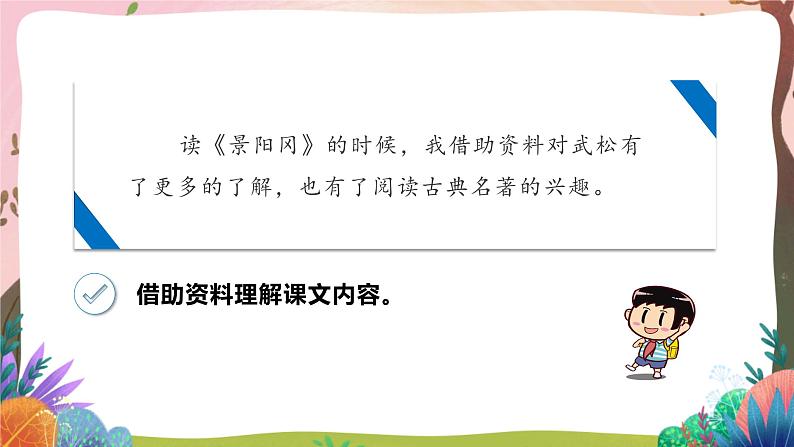 人教部编版语文五年级下册 语文园地二 课件+教案+分层练习+学习任务单05