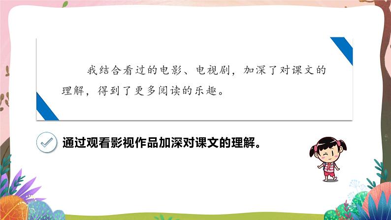 人教部编版语文五年级下册 语文园地二 课件+教案+分层练习+学习任务单06