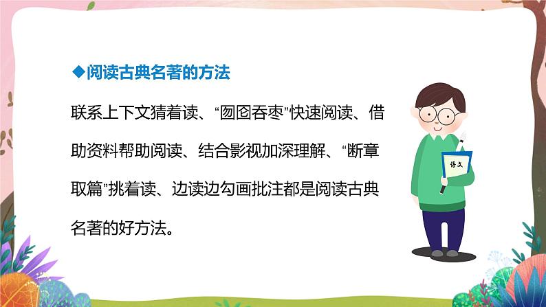 人教部编版语文五年级下册 语文园地二 课件+教案+分层练习+学习任务单07