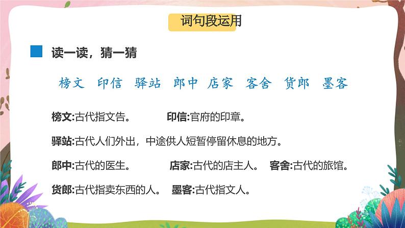 人教部编版语文五年级下册 语文园地二 课件+教案+分层练习+学习任务单08