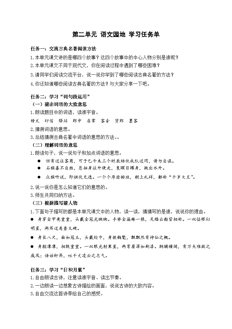 人教部编版语文五年级下册 语文园地二 课件+教案+分层练习+学习任务单01
