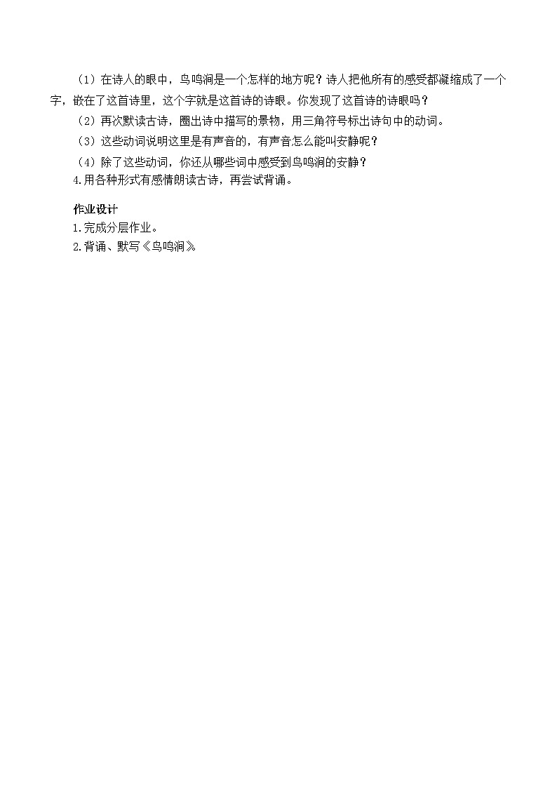 人教部编版语文五年级下册 语文园地二 课件+教案+分层练习+学习任务单02