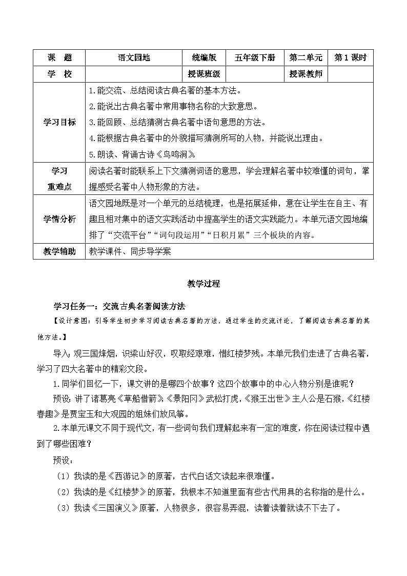 人教部编版语文五年级下册 语文园地二 课件+教案+分层练习+学习任务单01