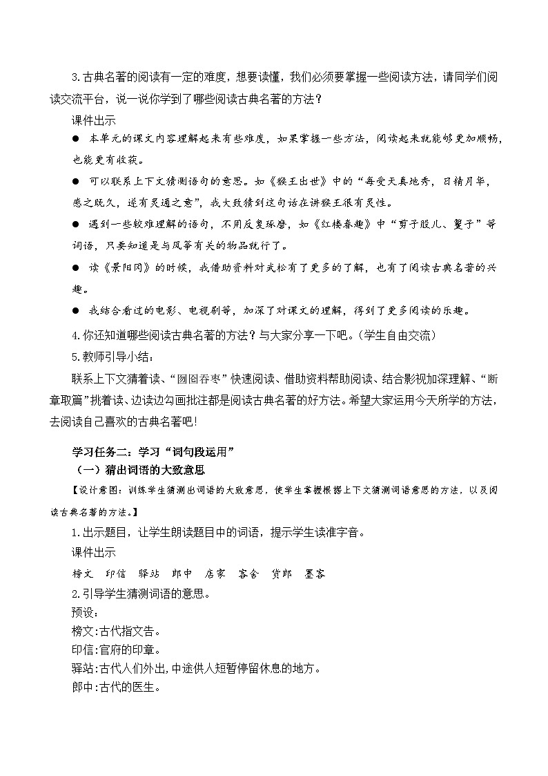 人教部编版语文五年级下册 语文园地二 课件+教案+分层练习+学习任务单02