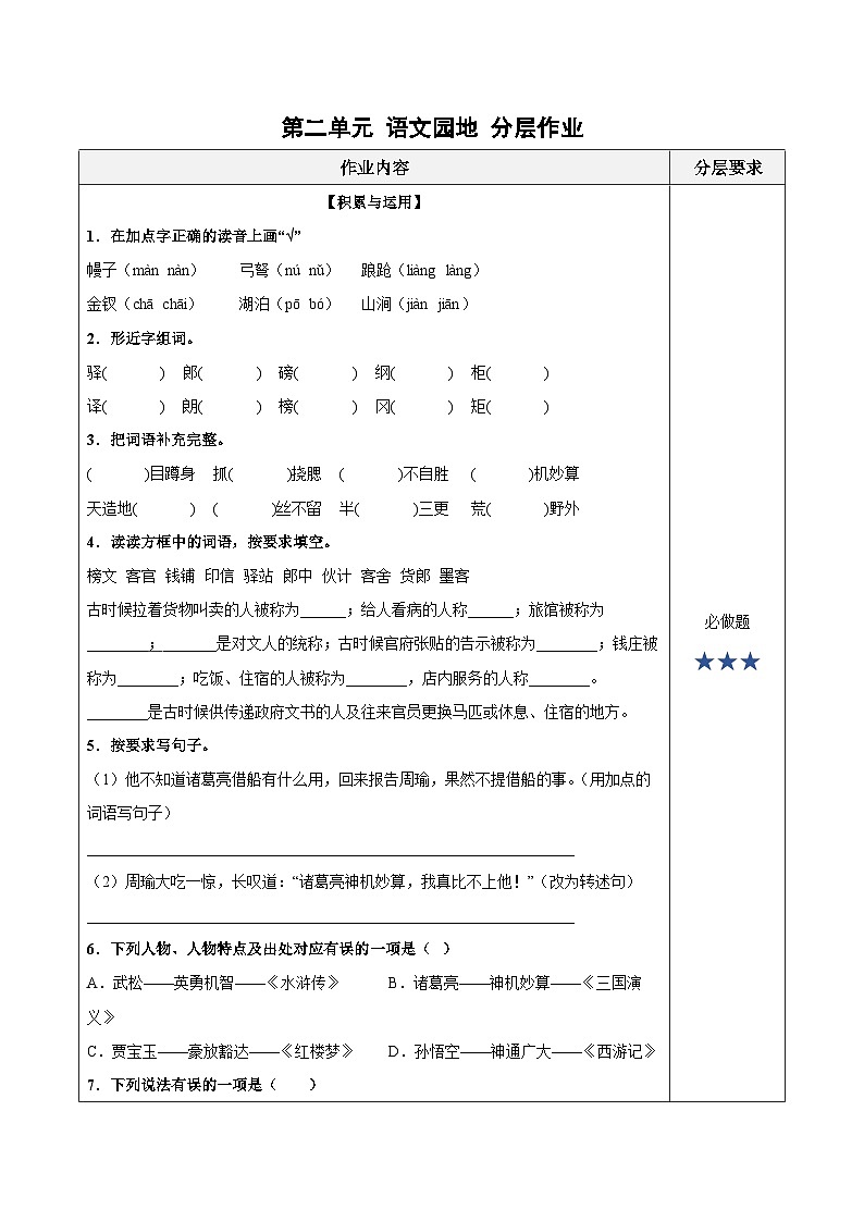 人教部编版语文五年级下册 语文园地二 课件+教案+分层练习+学习任务单01