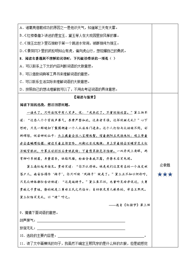 人教部编版语文五年级下册 语文园地二 课件+教案+分层练习+学习任务单02