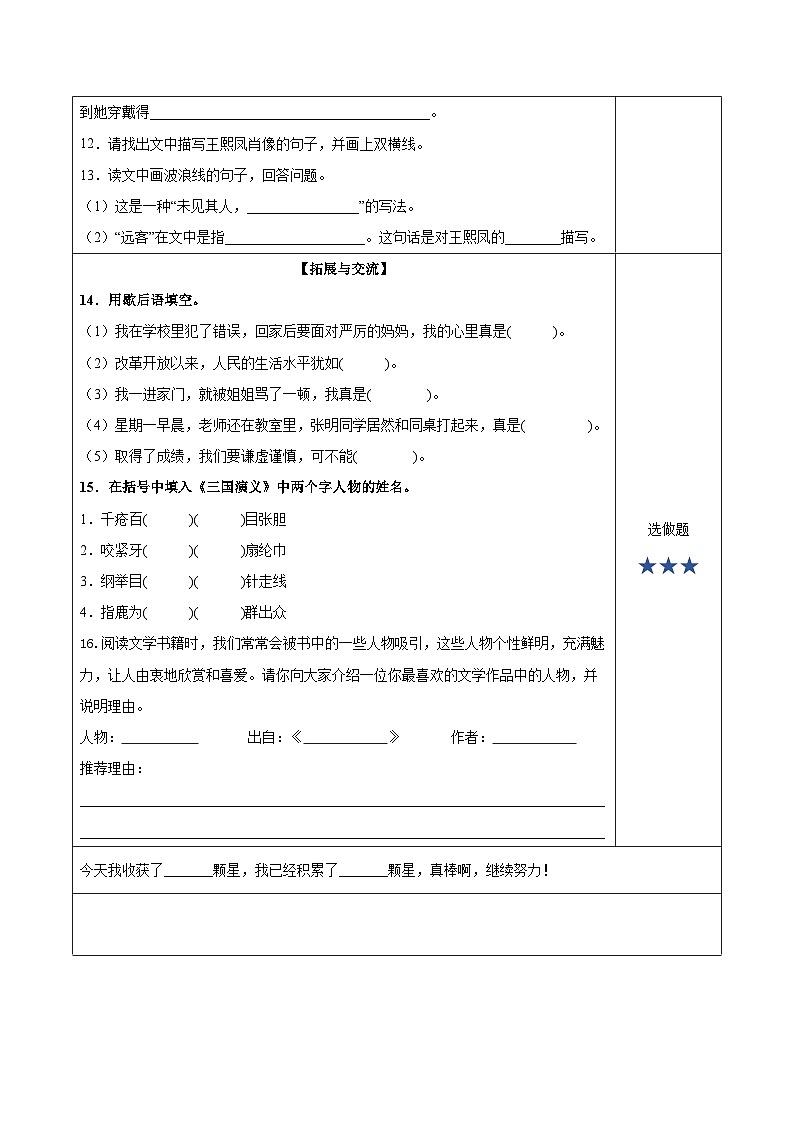 人教部编版语文五年级下册 语文园地二 课件+教案+分层练习+学习任务单03