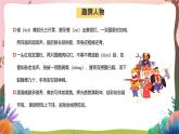 人教部编版语文五年级下册 快乐读书吧：读古典名著，品百味人生 课件+教案+分层练习+学习任务单