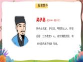 人教部编版语文五年级下册 快乐读书吧：读古典名著，品百味人生 课件+教案+分层练习+学习任务单