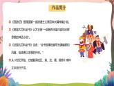 人教部编版语文五年级下册 快乐读书吧：读古典名著，品百味人生 课件+教案+分层练习+学习任务单