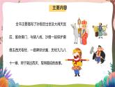 人教部编版语文五年级下册 快乐读书吧：读古典名著，品百味人生 课件+教案+分层练习+学习任务单