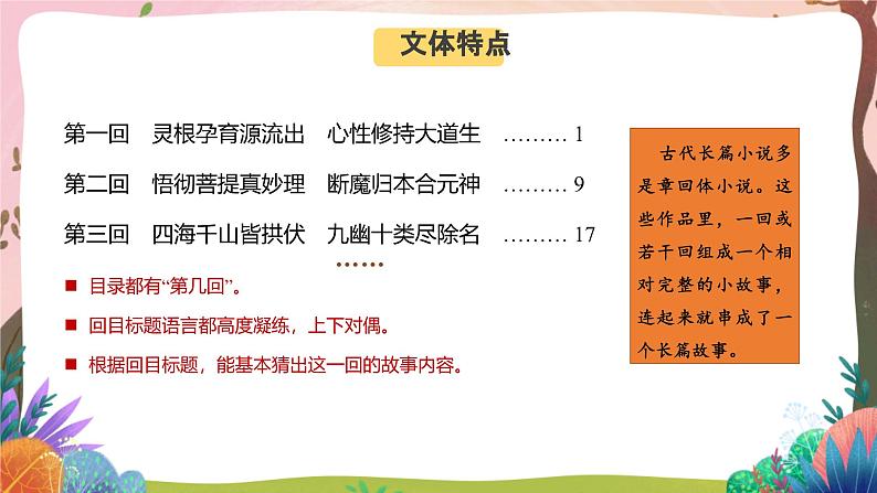 人教部编版语文五年级下册 快乐读书吧：读古典名著，品百味人生 课件+教案+分层练习+学习任务单08