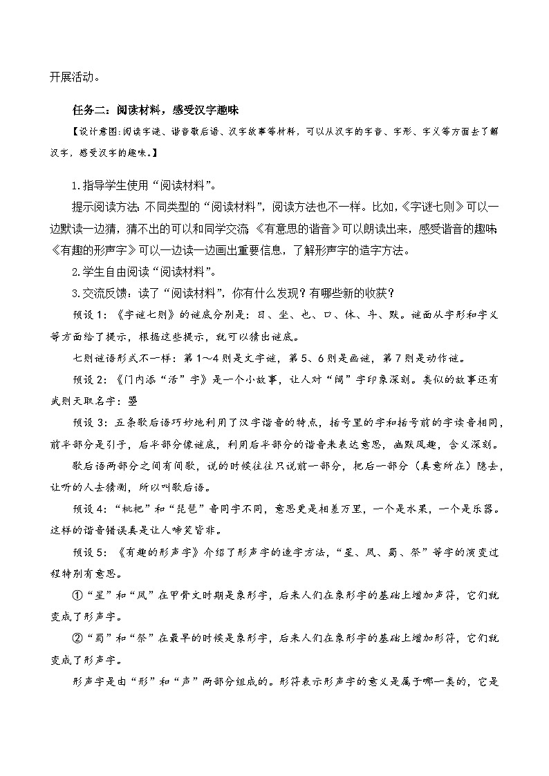 人教部编版语文五年级下册 综合性学习：汉字真有趣 教案第2页