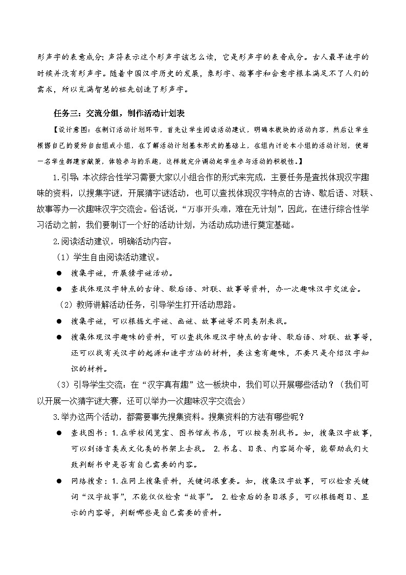 人教部编版语文五年级下册 综合性学习：汉字真有趣 教案第3页