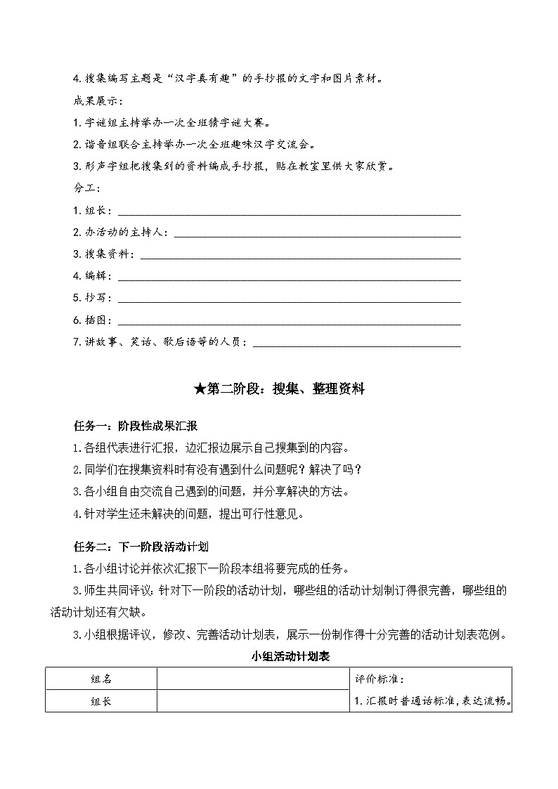 人教部编版语文五年级下册 综合性学习：汉字真有趣 学习任务单第2页