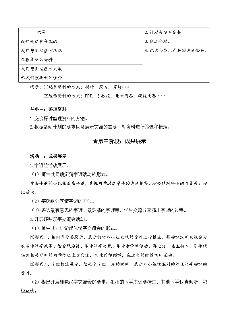 人教部编版语文五年级下册 综合性学习：汉字真有趣 学习任务单第3页