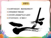 人教部编版语文五年级下册 综合性学习：汉字真有趣 课件+教案+分层练习+学习任务单