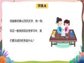 人教部编版语文五年级下册 综合性学习：汉字真有趣 课件+教案+分层练习+学习任务单